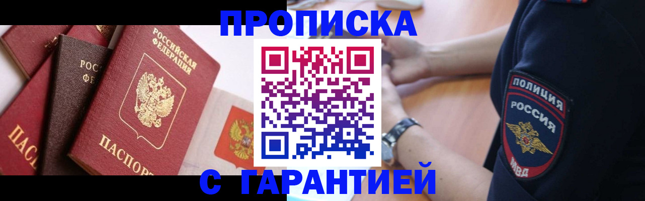 прописка законно в Вязьме